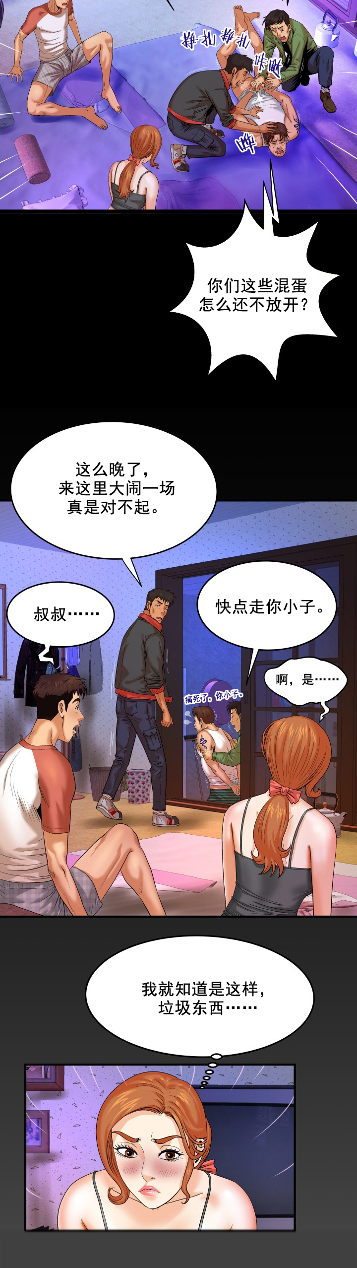 第8章：逮捕6