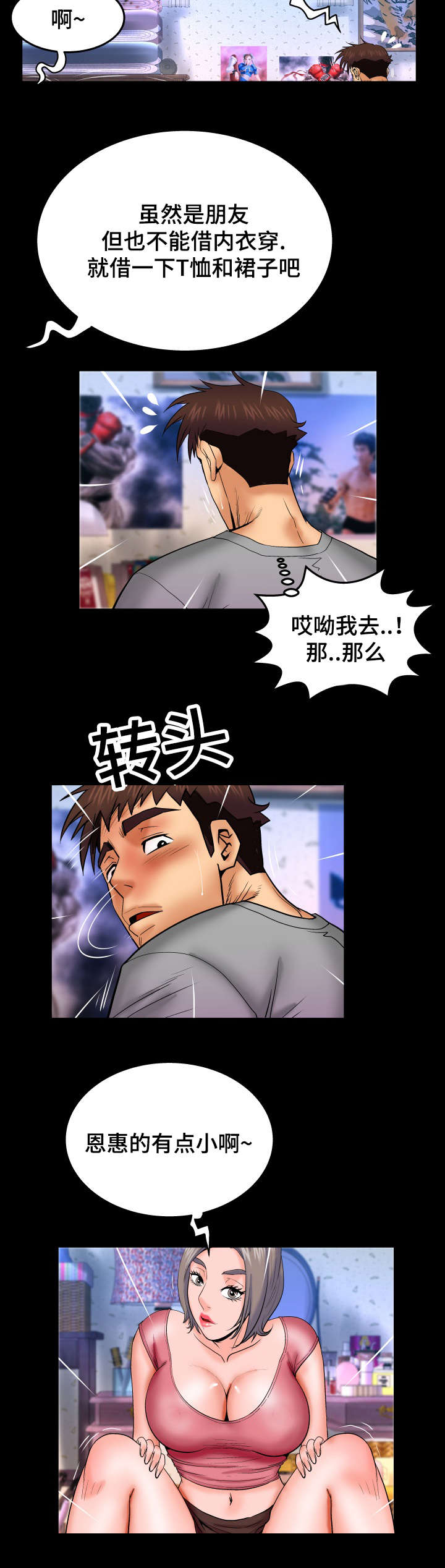 第69章：不敢动2