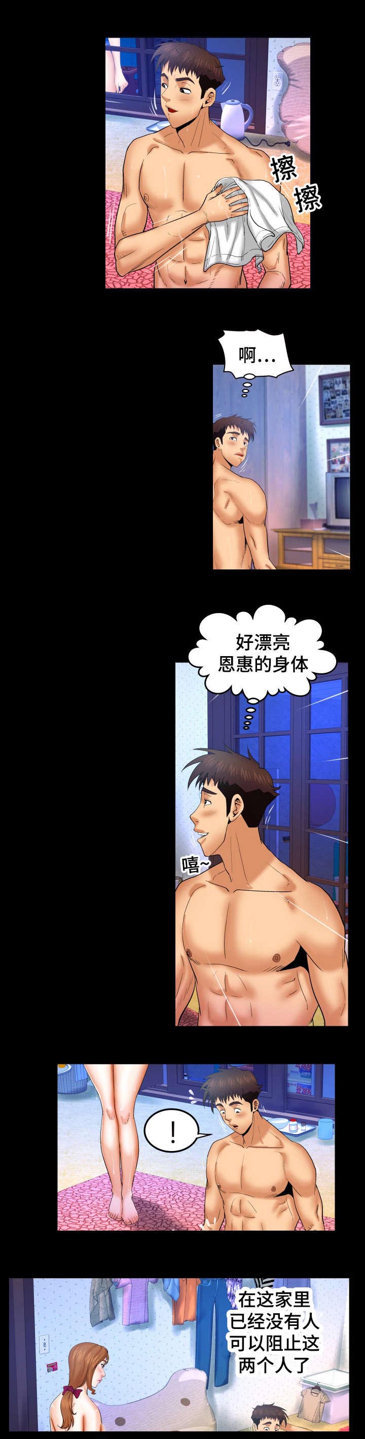 第66章：夫妻的话4