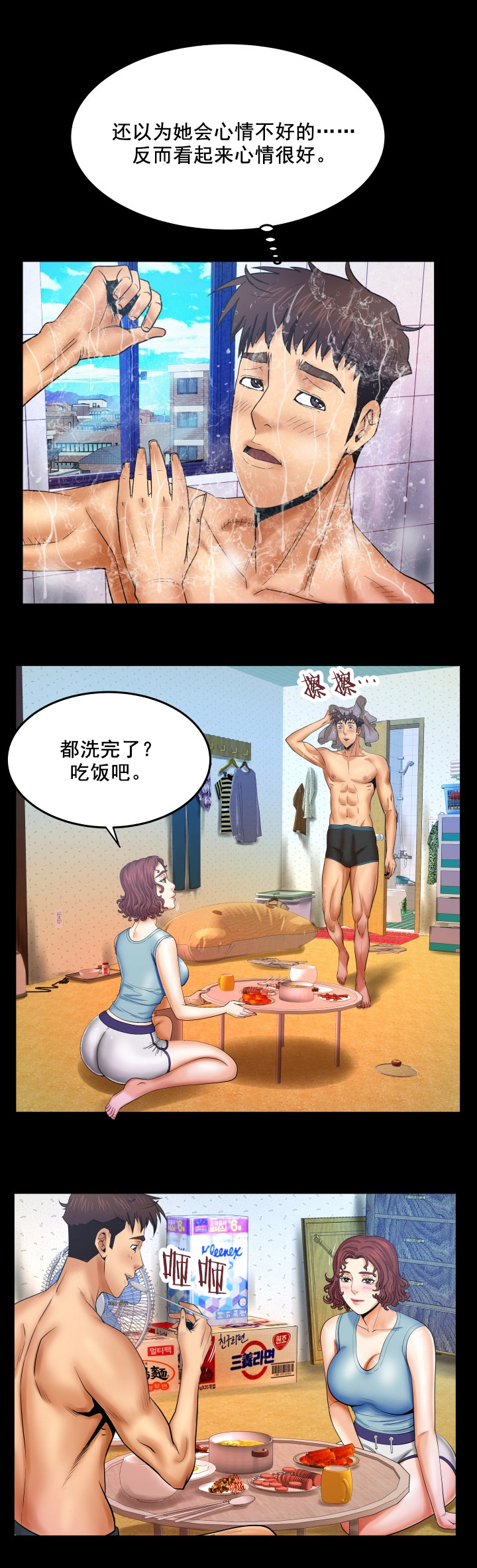 第26章：拜托冷静6