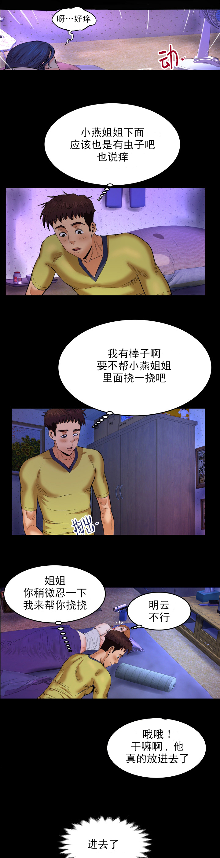 第11章：也有虫子6