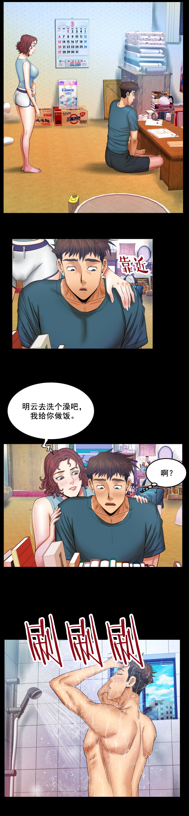 第26章：拜托冷静5