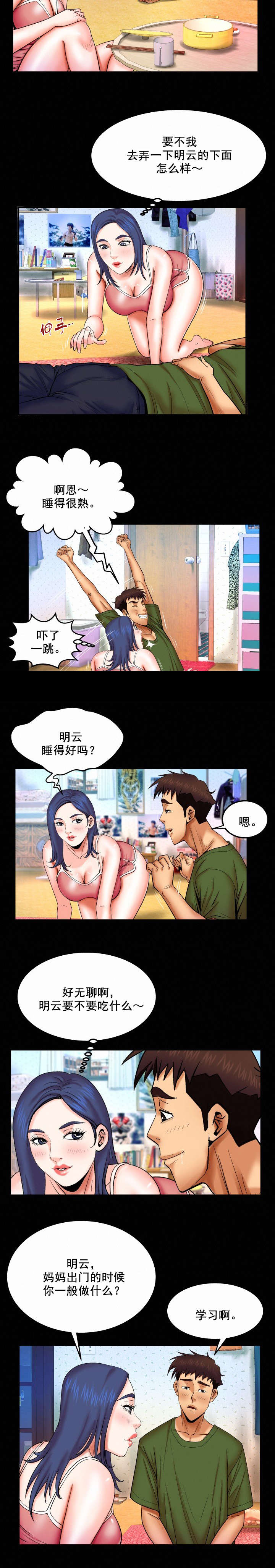 第36章：一般做什么7