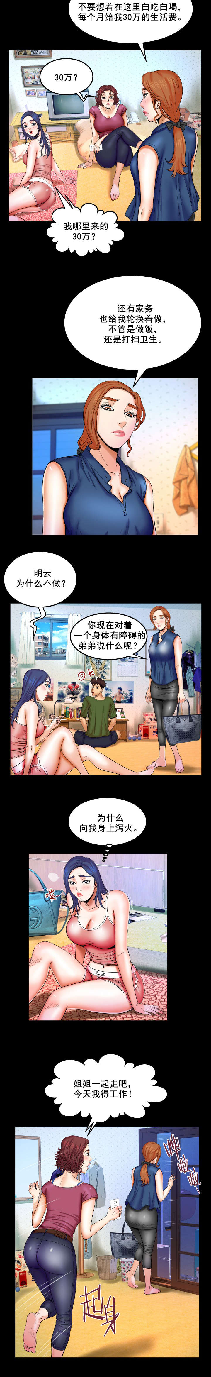 第36章：一般做什么3