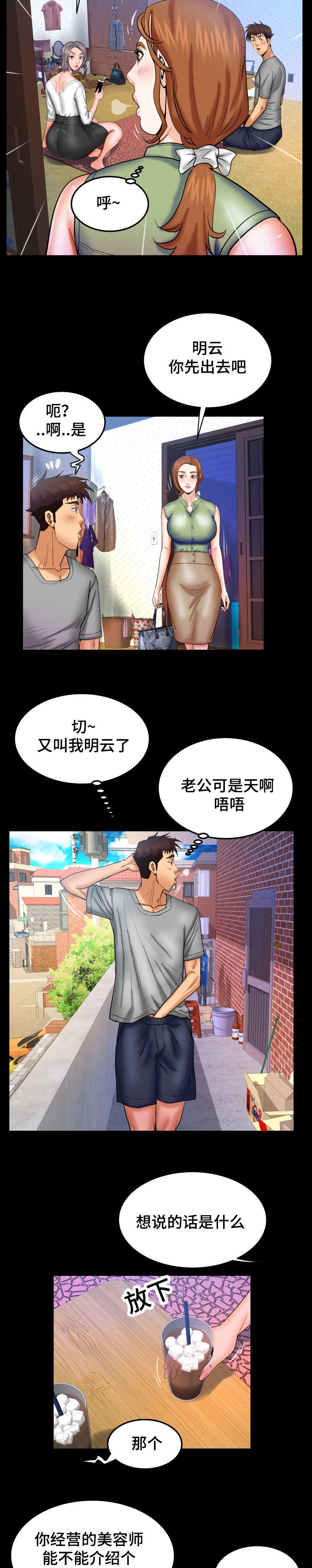 第70章：换个衣服吧3