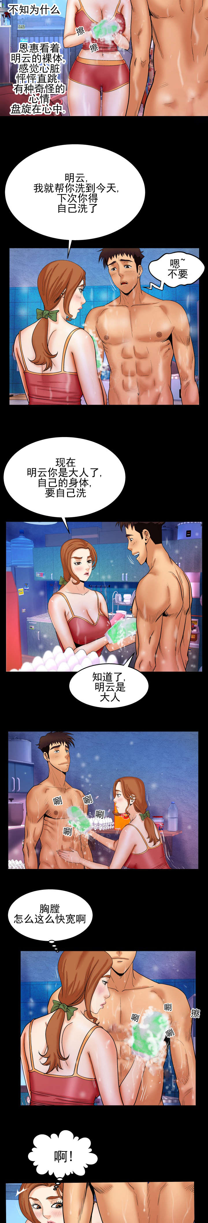 第52章：洗到睡着1