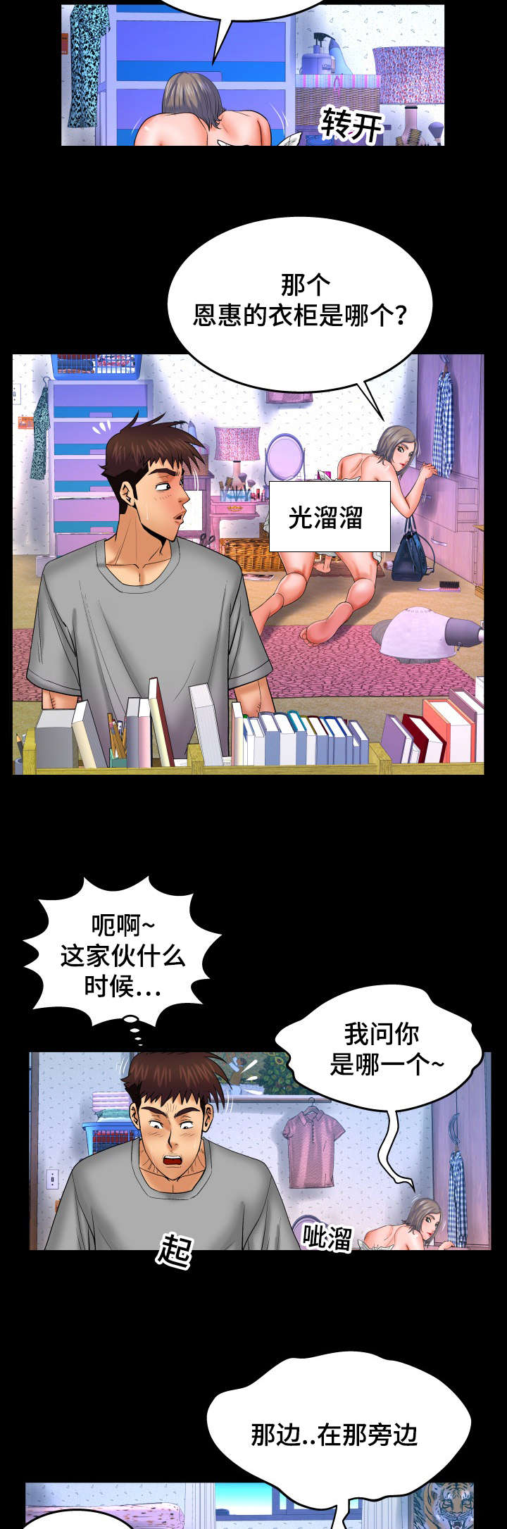 第69章：不敢动1