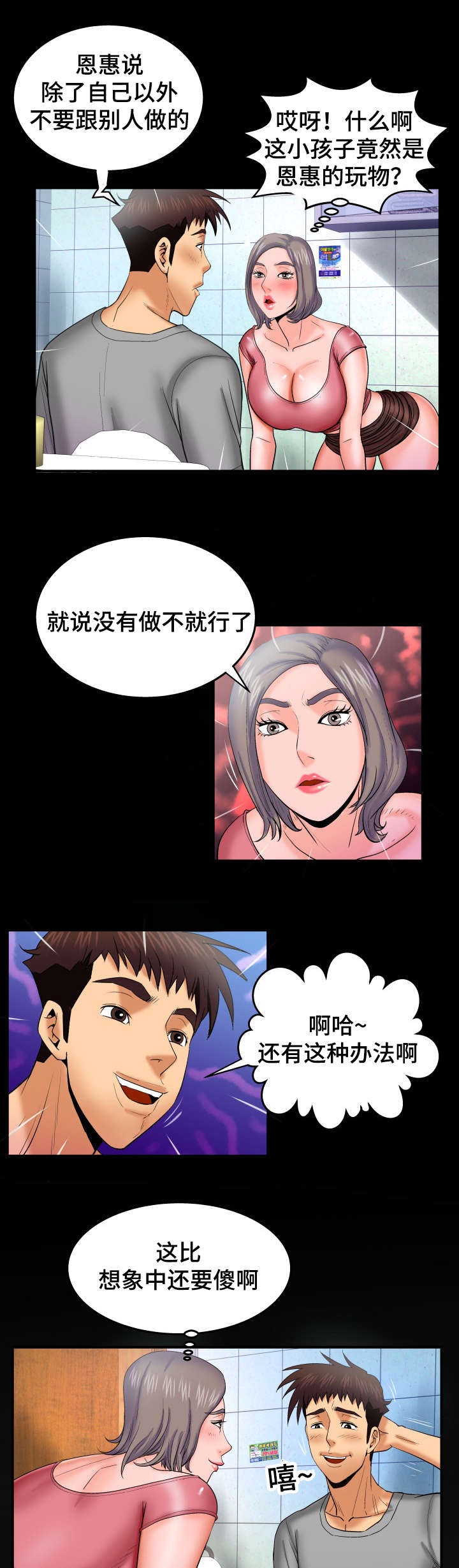 第69章：不敢动9
