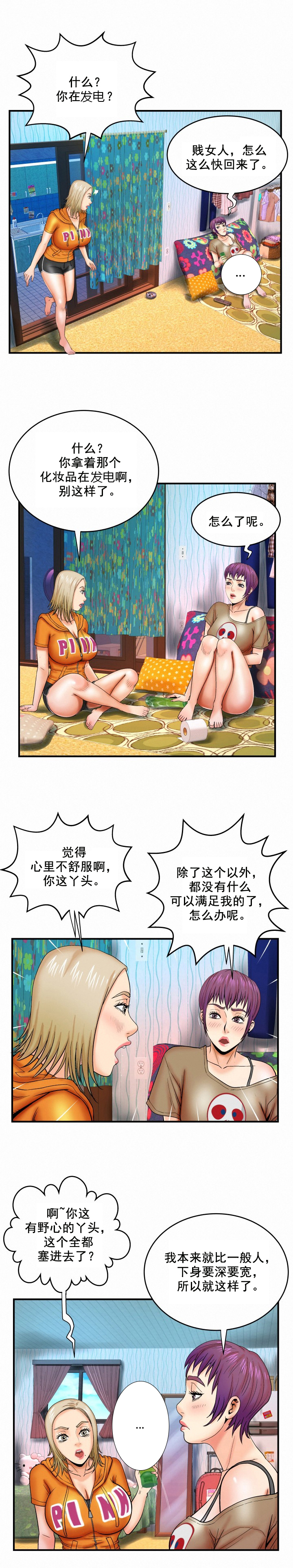 第21章：从姐姐开始12