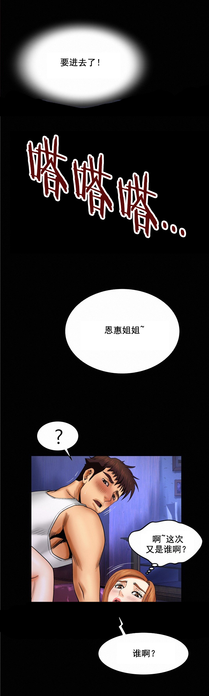 第24章：姐妹2