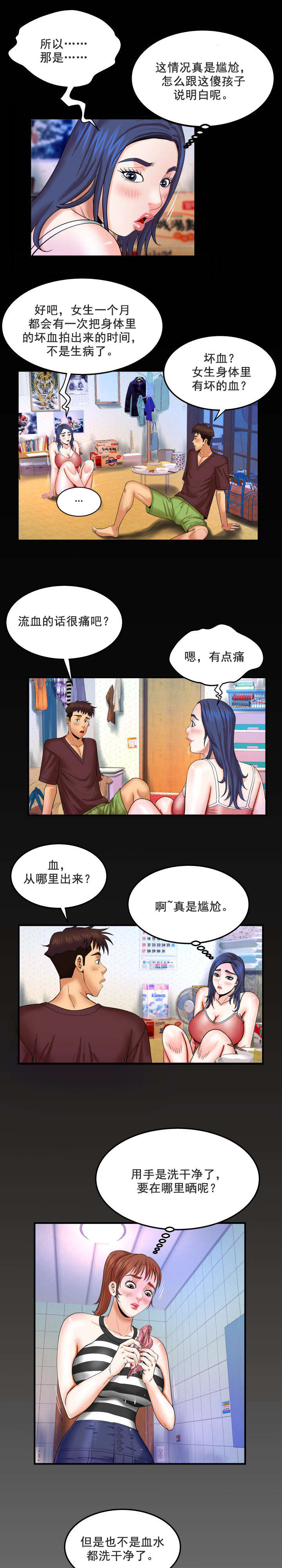 第47章：血6