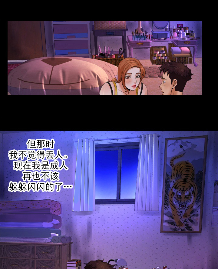 第3章：去脓9