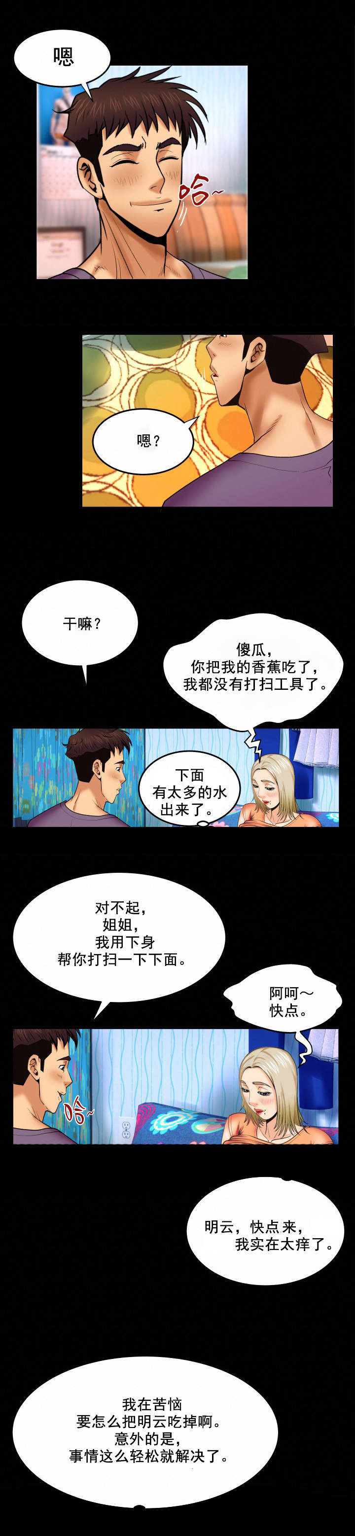 第31章：聊完了吗2