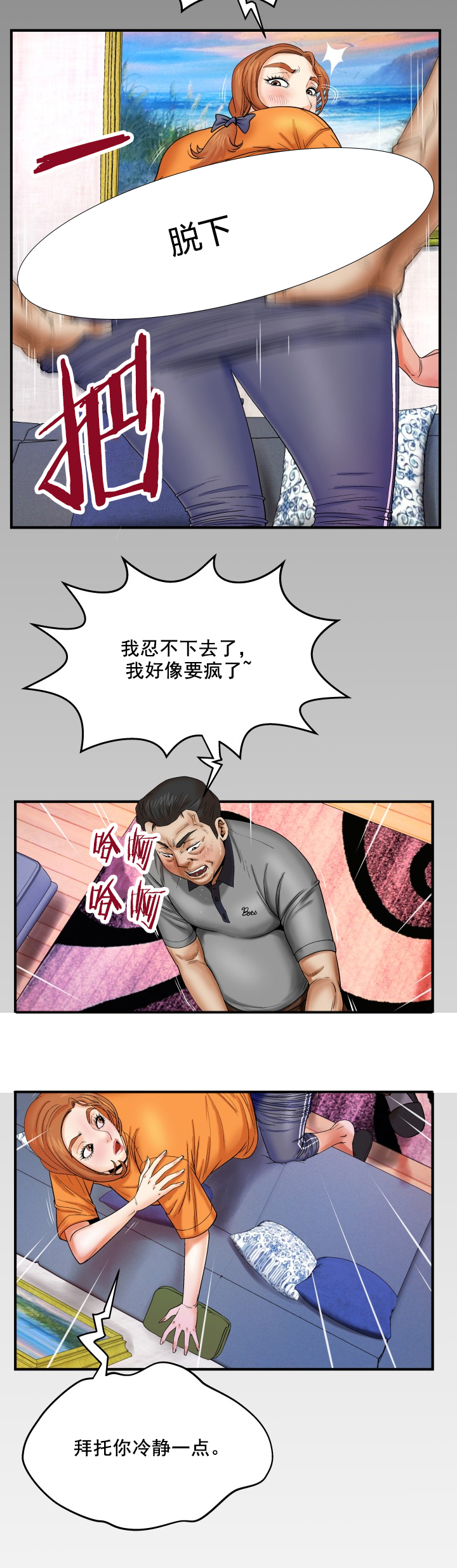 第26章：拜托冷静8