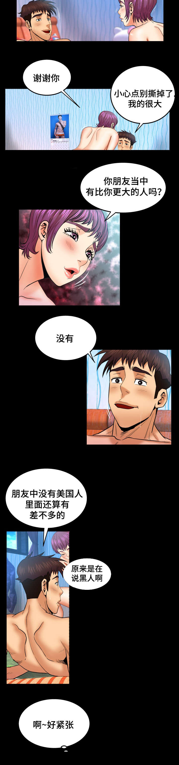 第71章：要死了9