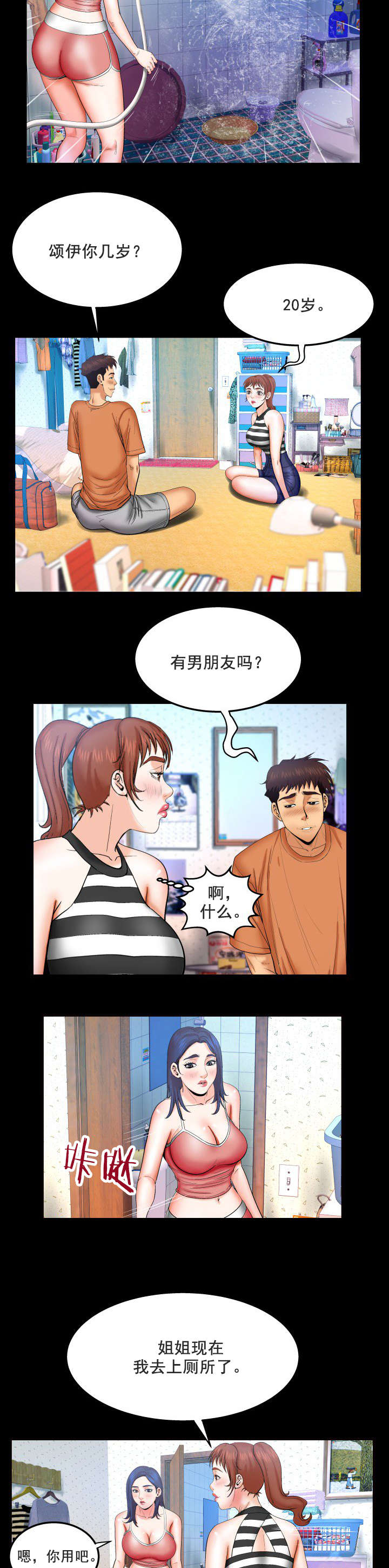 第46章：换衣服4