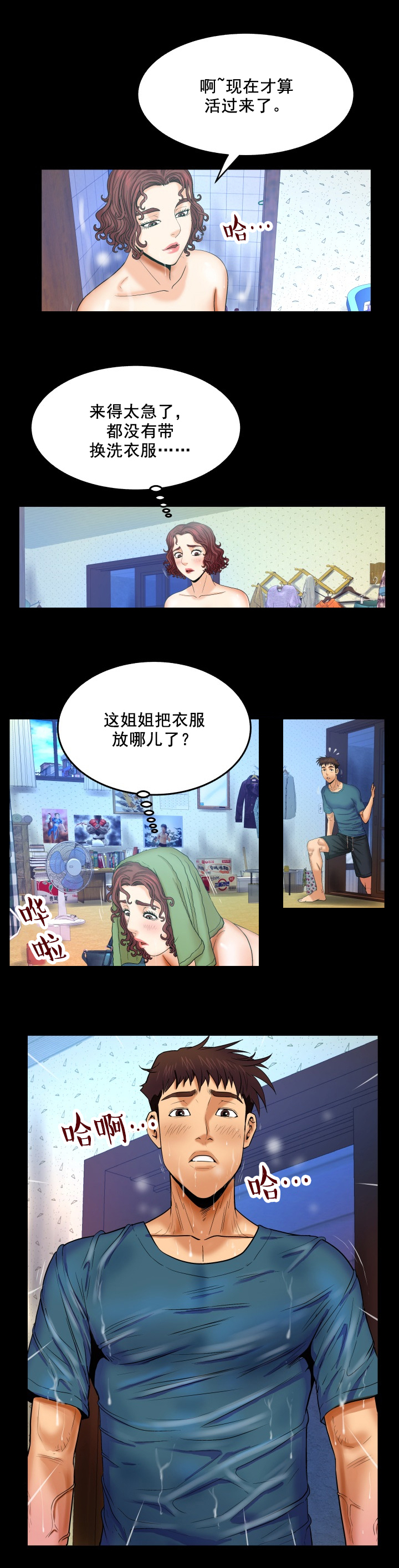 第25章：认错人4