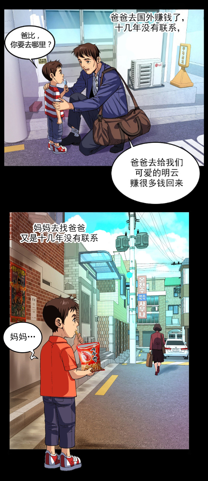 第1章：孤儿3