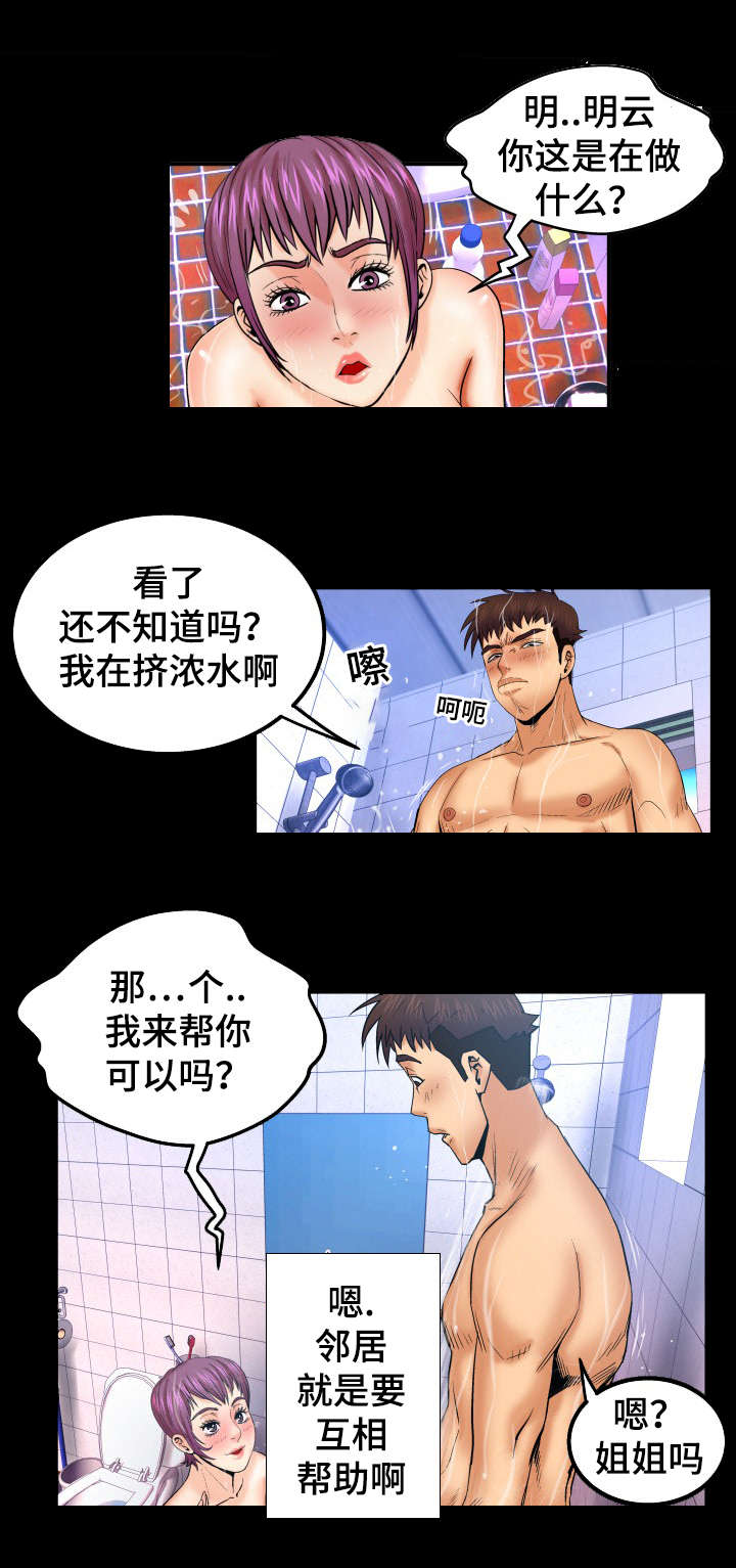 第71章：要死了4