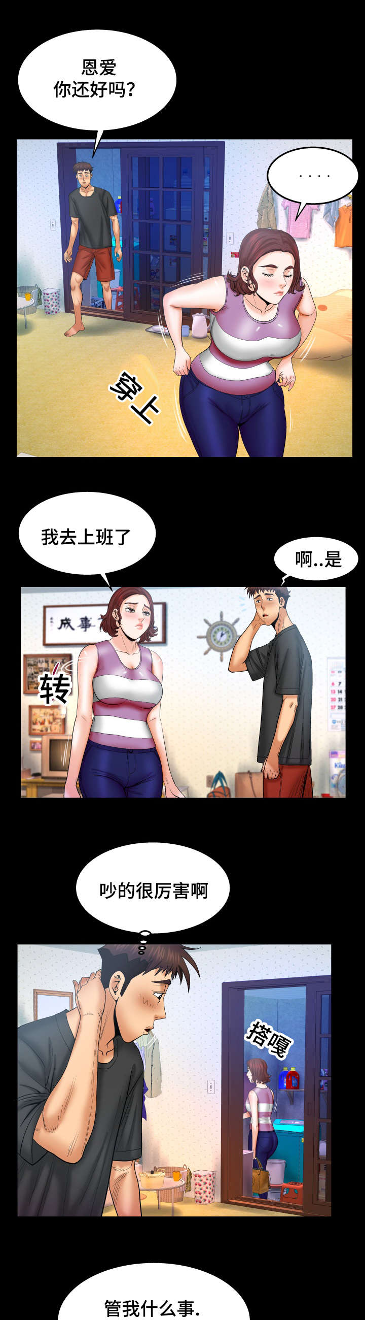 第63章：吵架8