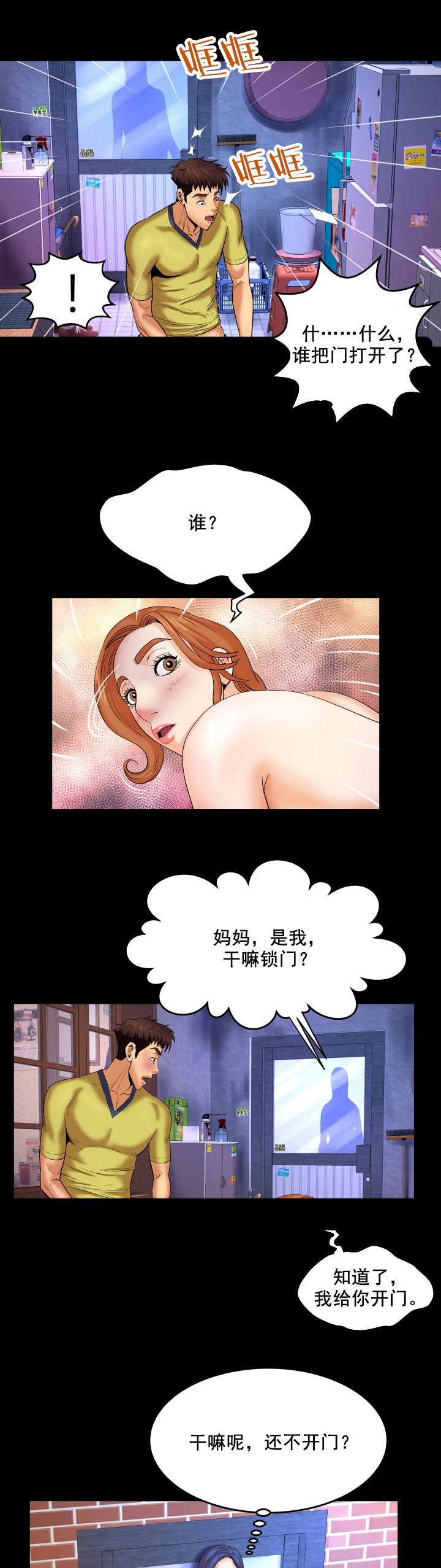 第10章：姐姐回家3