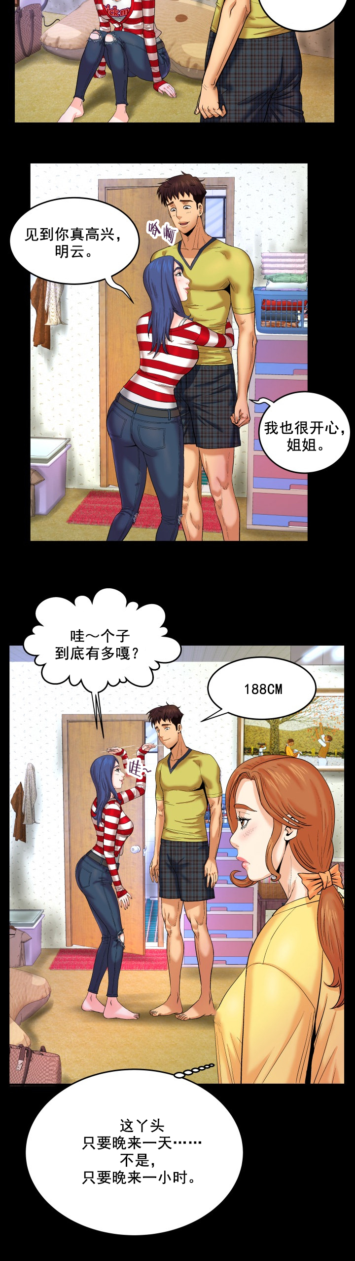 第10章：姐姐回家6