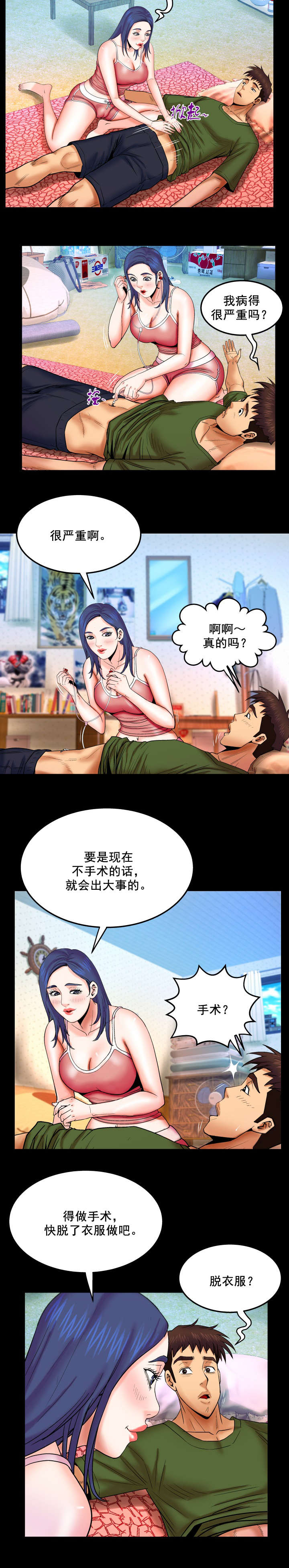 第37章：医生游戏2