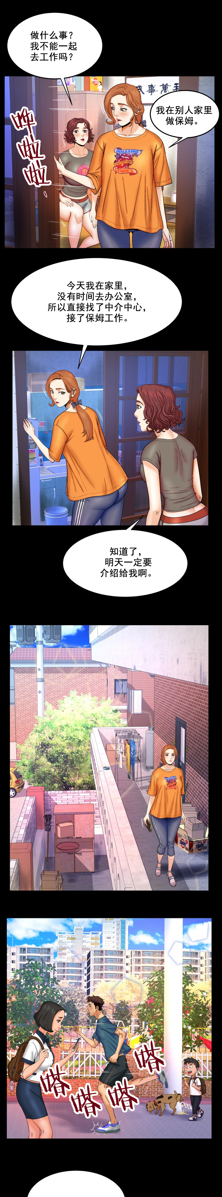 第25章：认错人2