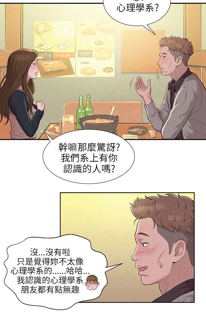 第6章：喝醉的新生5