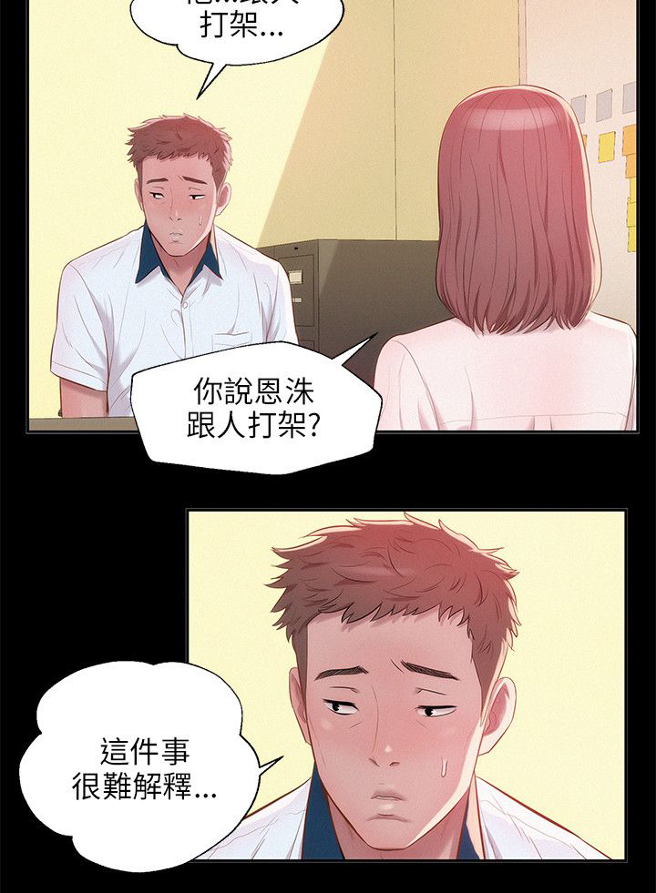 第29章：以前的老师13