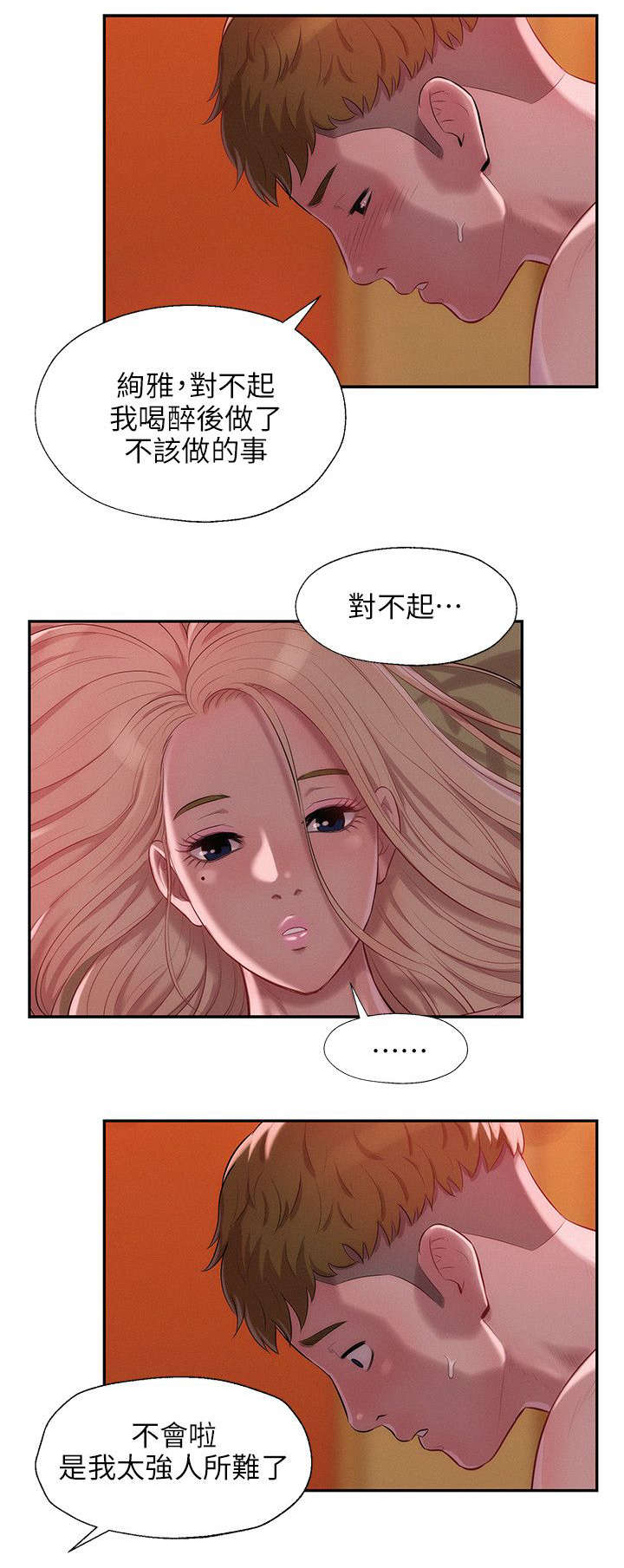 第43章：酒后吐真言12