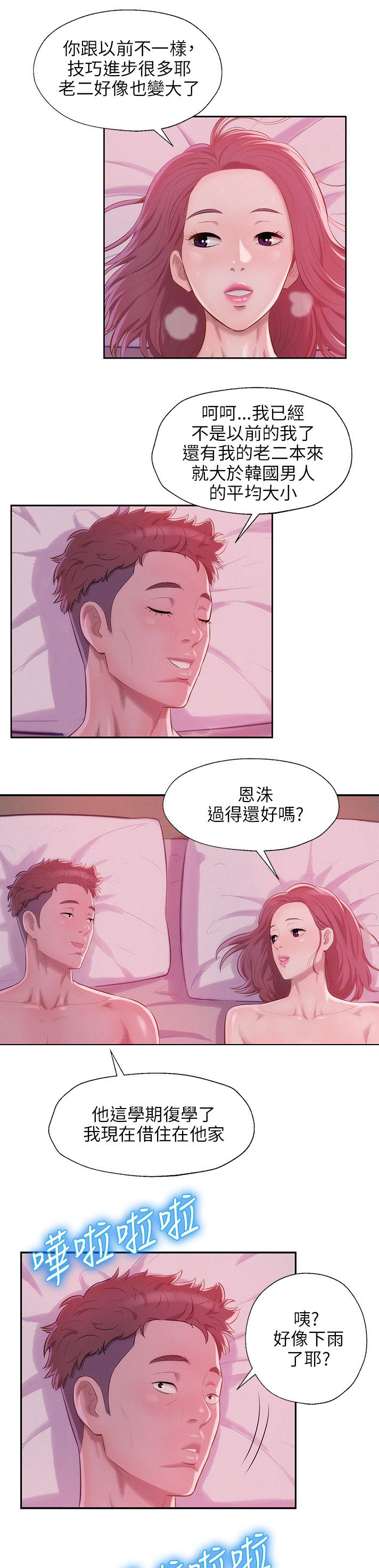第29章：以前的老师9
