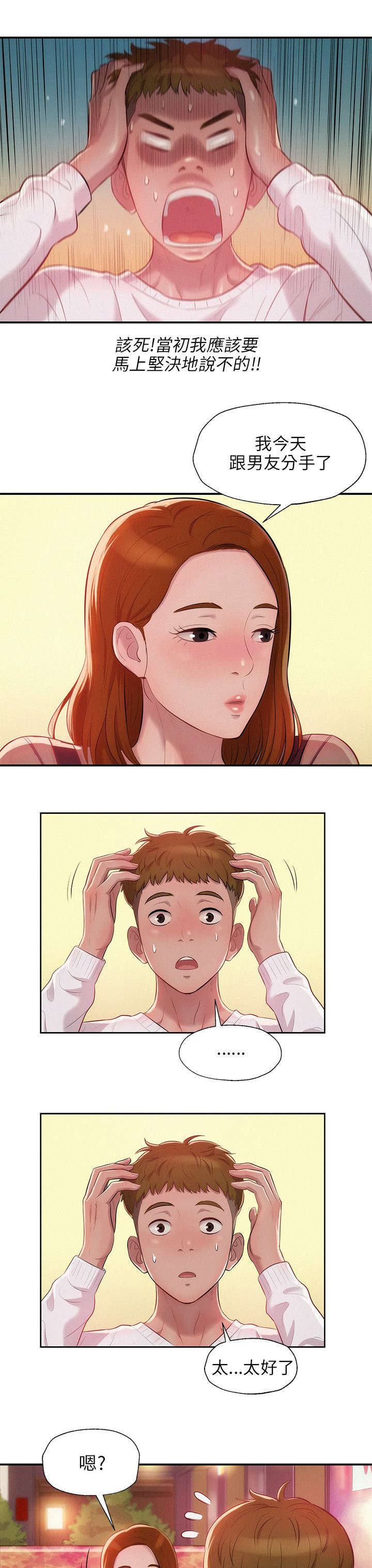 第15章：分手后的女人2