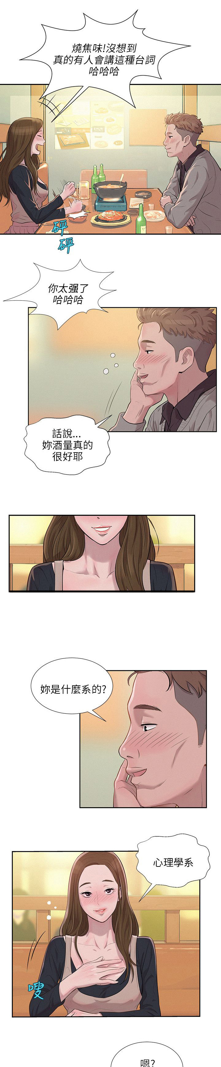 第6章：喝醉的新生4