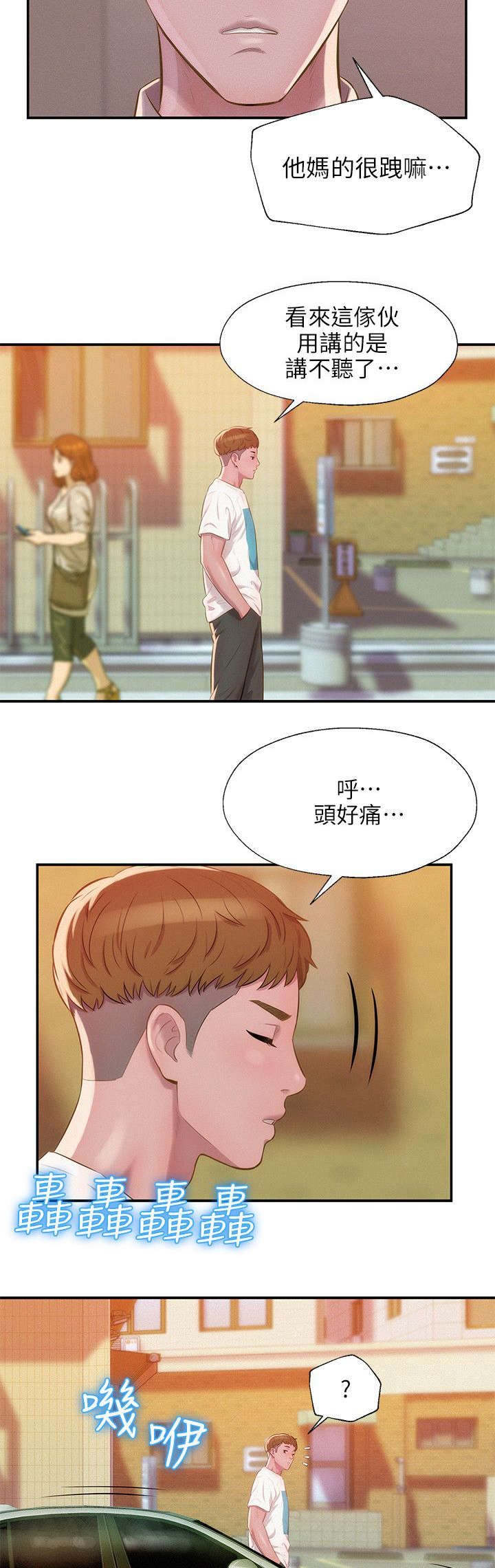 第40章：冤家路窄12