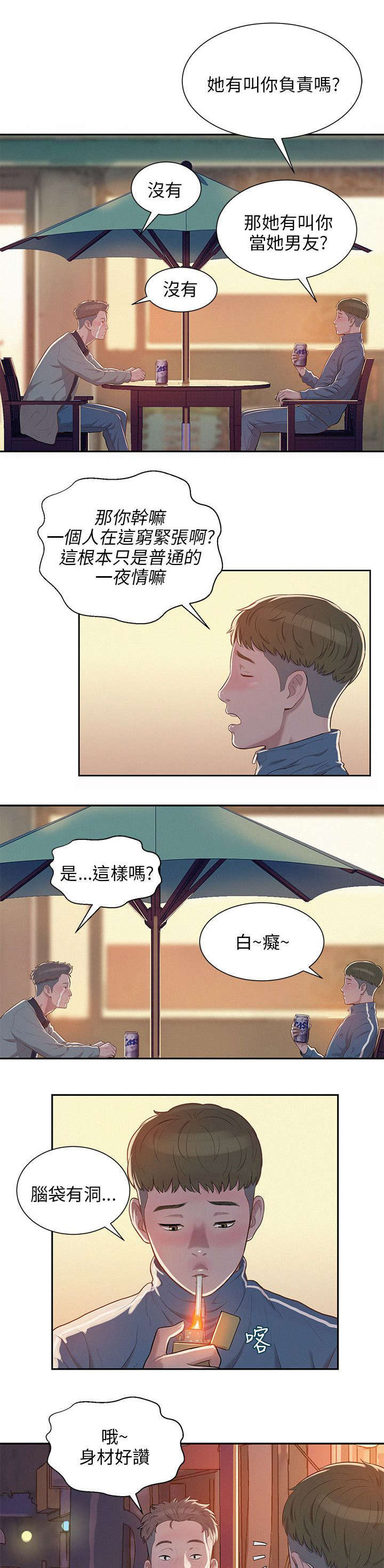 第8章：情史8