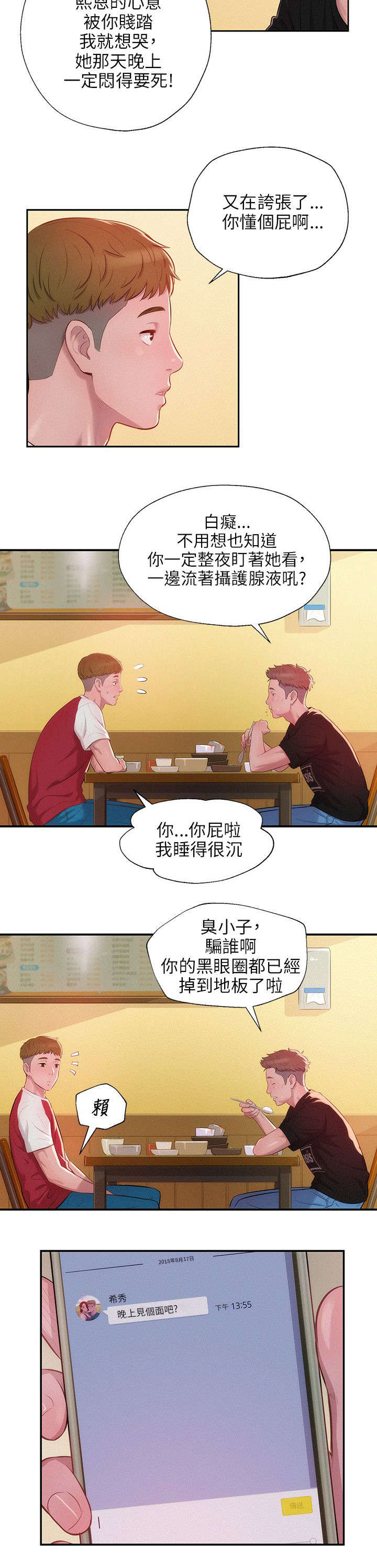 第35章：男朋友5