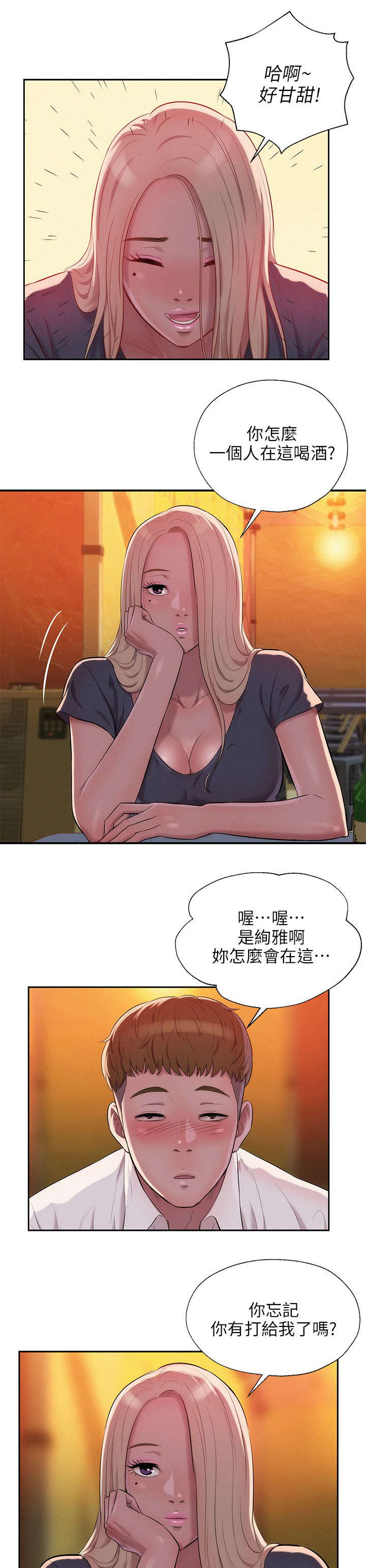 第42章：绚雅陪酒11
