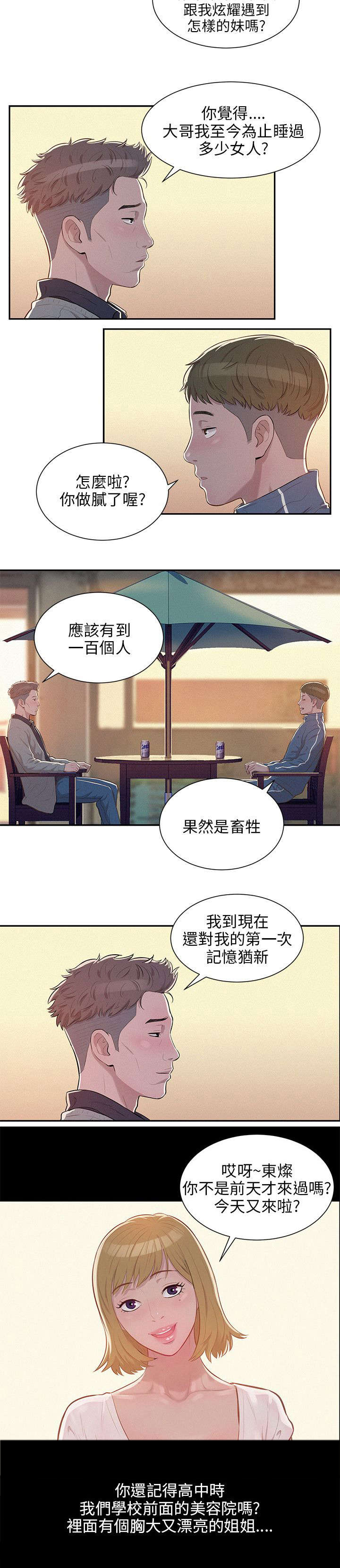 第8章：情史4