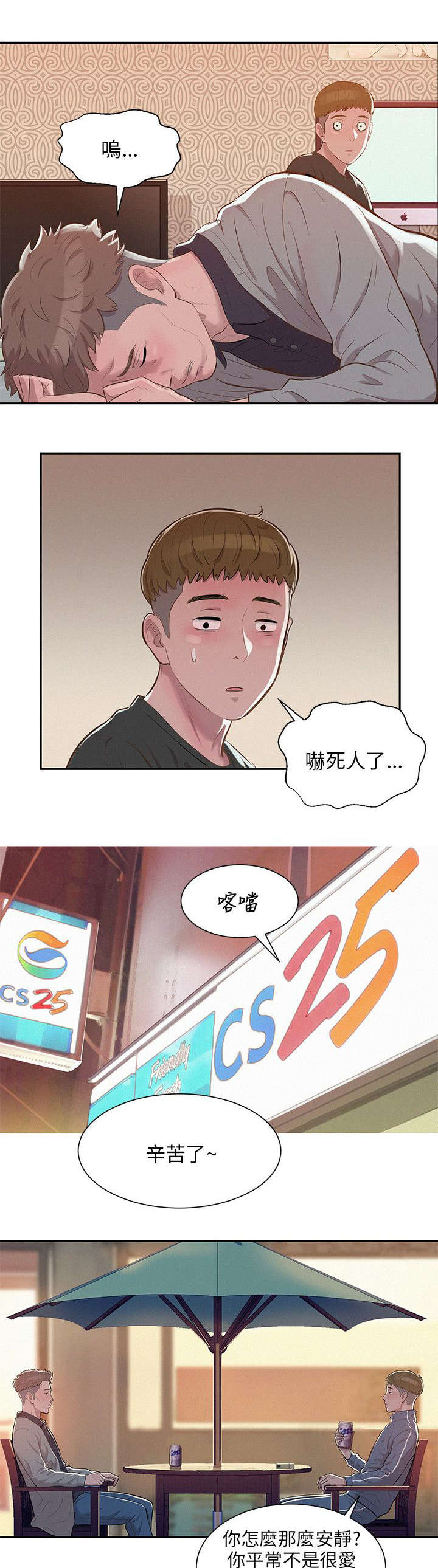 第8章：情史3
