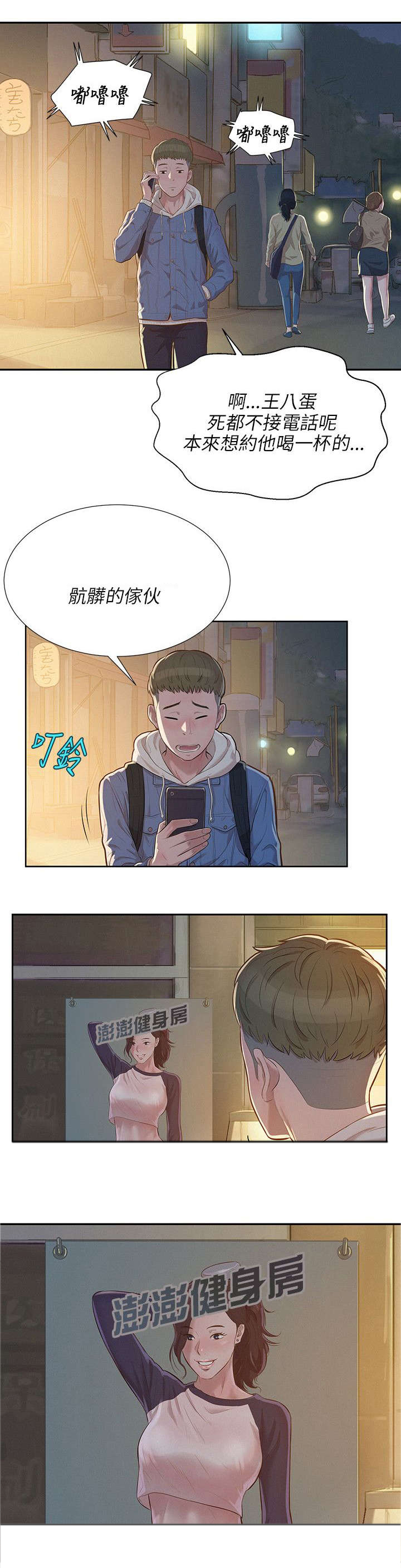 第6章：喝醉的新生7