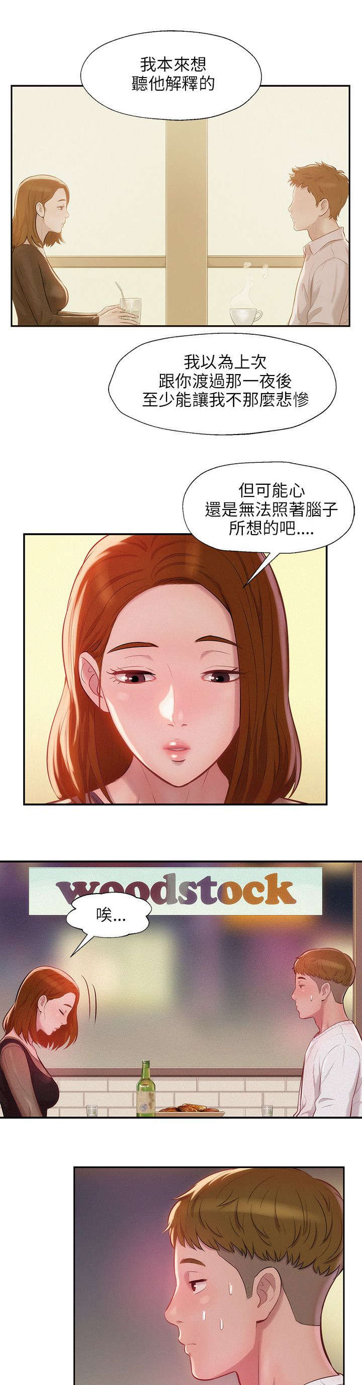 第15章：分手后的女人4