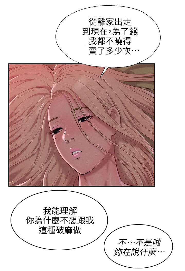 第43章：酒后吐真言13