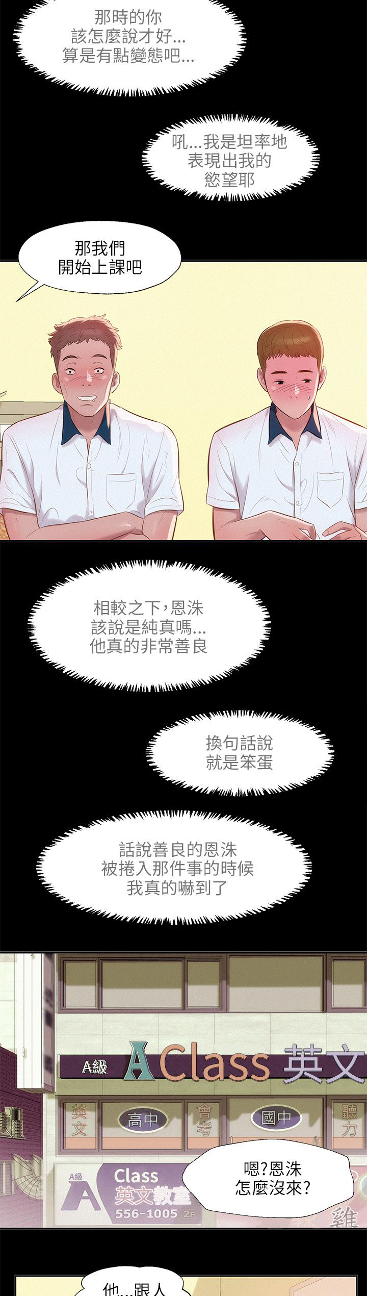 第29章：以前的老师12