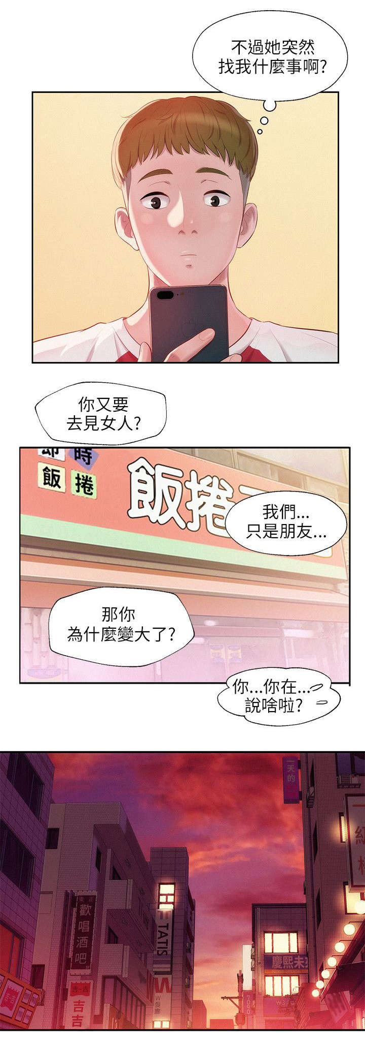 第35章：男朋友7