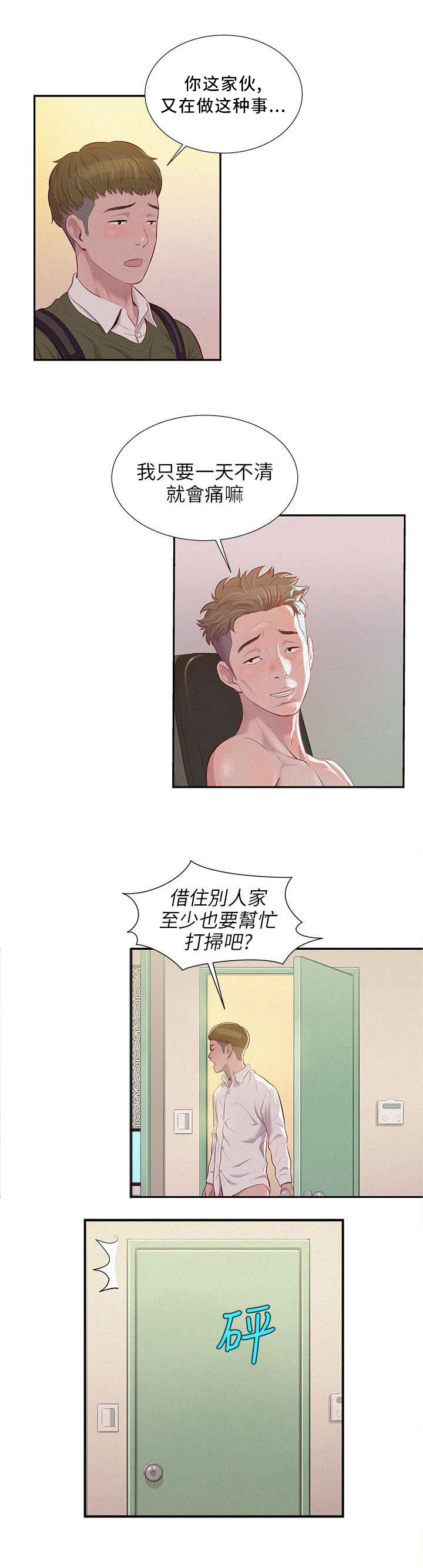 第3章：心动5
