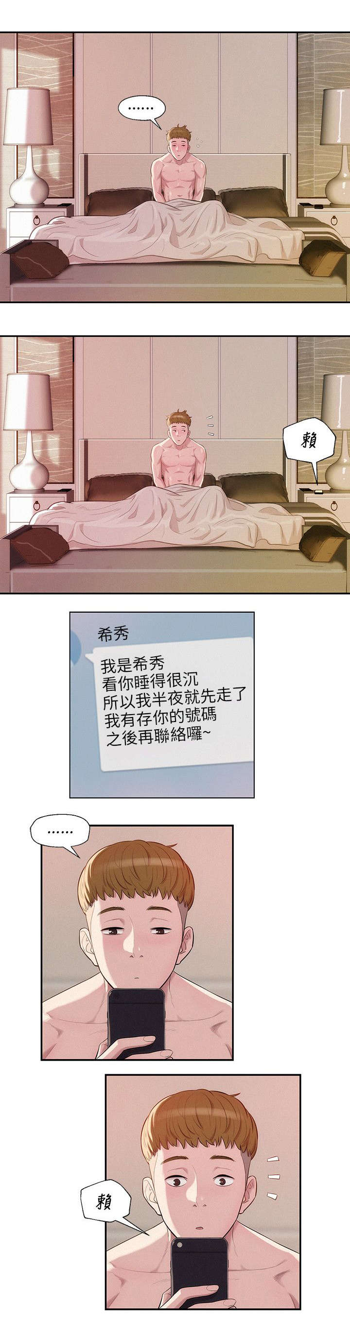 第14章：一夜情5