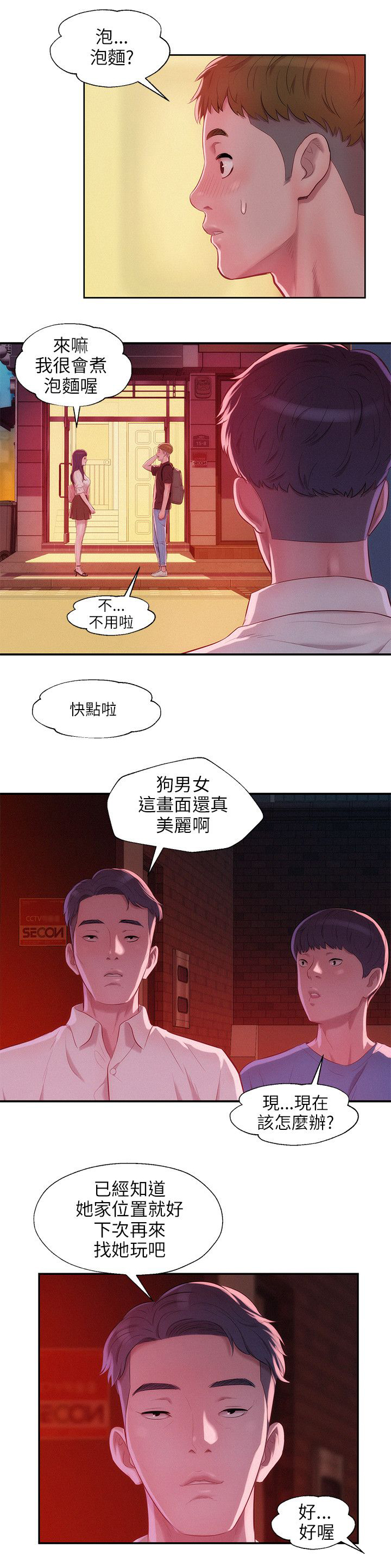 第29章：以前的老师4