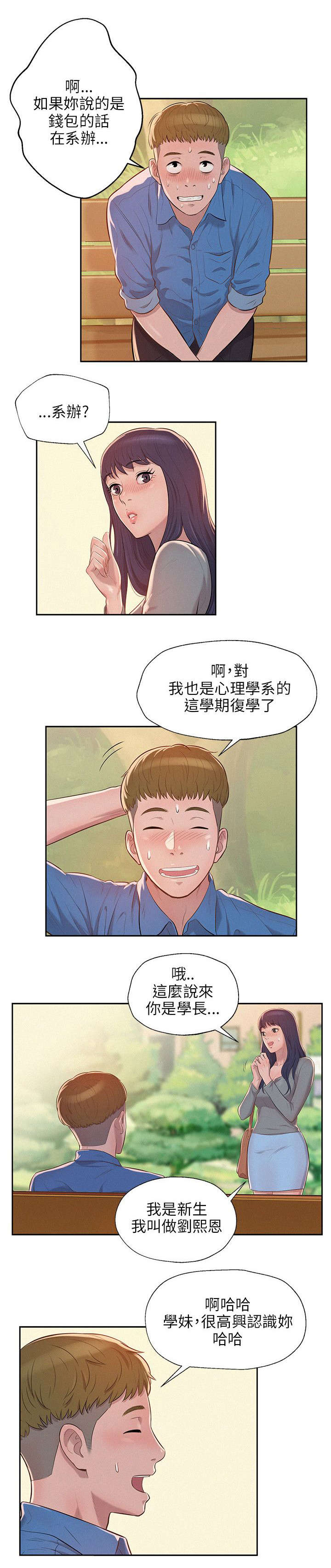 第11章：再相遇3