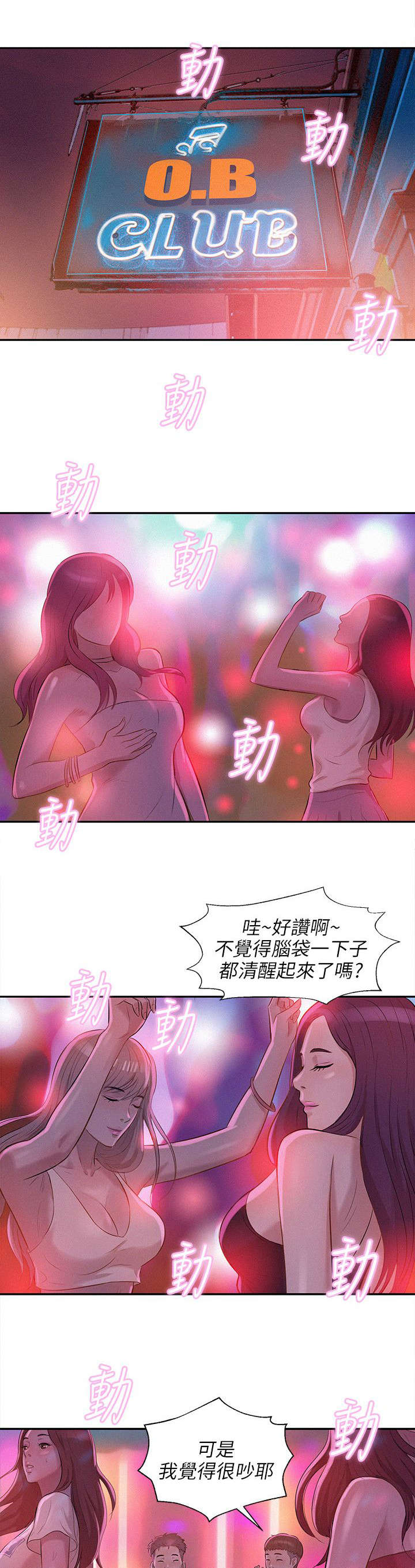 第12章：夜店6